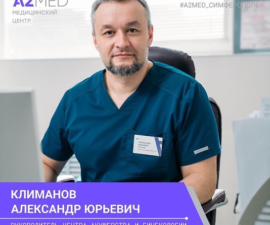 Александр Юрьевич Климанов в Симферополе